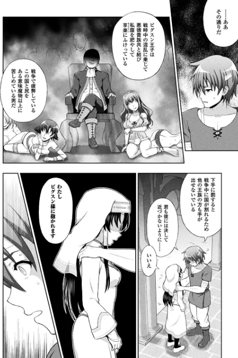 〈エロ漫画〉聖女の献身|作者:chaccu 試し読みサンプル 18ページ目