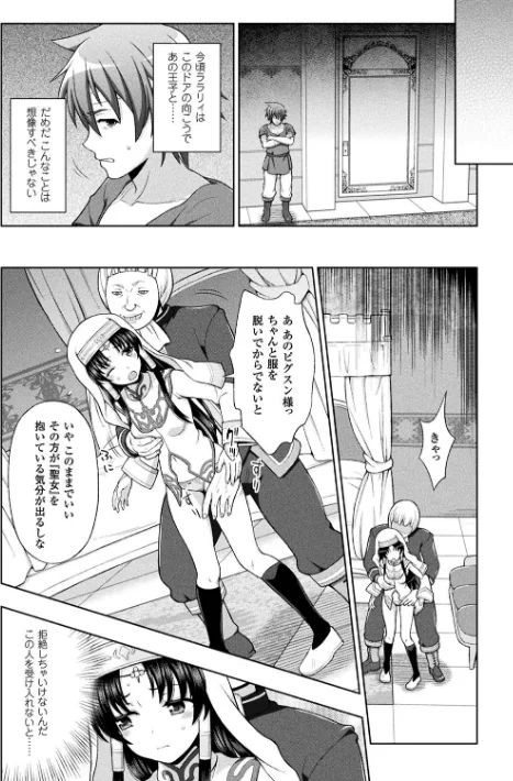 〈エロ漫画〉聖女の献身|作者:chaccu 試し読みサンプル 19ページ目