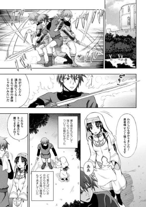 〈エロ漫画〉聖女の献身|作者:chaccu 試し読みサンプル 23ページ目