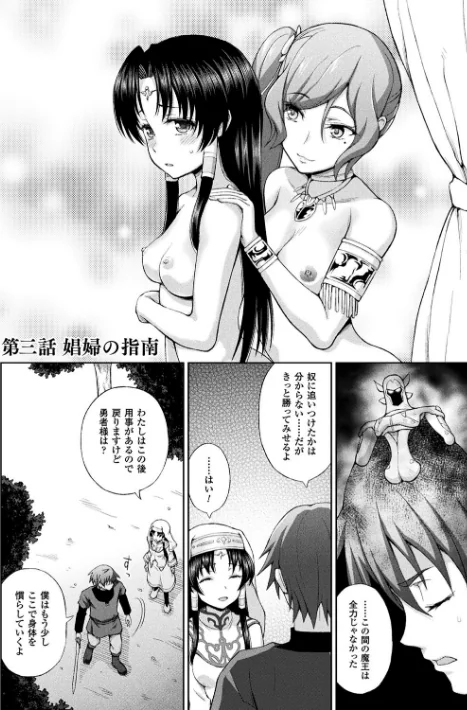 〈エロ漫画〉聖女の献身|作者:chaccu 試し読みサンプル 24ページ目