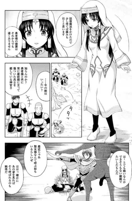 〈エロ漫画〉聖女の献身|作者:chaccu 試し読みサンプル 7ページ目
