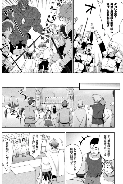 〈エロ漫画〉聖女の献身|作者:chaccu 試し読みサンプル 8ページ目