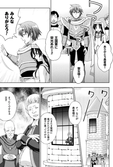 〈エロ漫画〉聖女の献身|作者:chaccu 試し読みサンプル 9ページ目