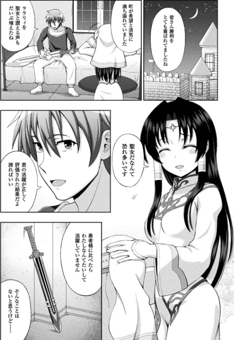 〈エロ漫画〉聖女の献身|作者:chaccu 試し読みサンプル 10ページ目