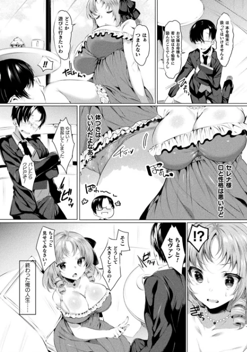 〈エロ漫画〉らぶじゅーすパーティ|作者:雨宮ミズキ 試し読みサンプル 54ページ目