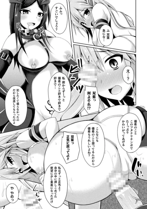 〈エロ漫画〉堕落のテンプテーション|作者：成海優 試し読みサンプル 11ページ目