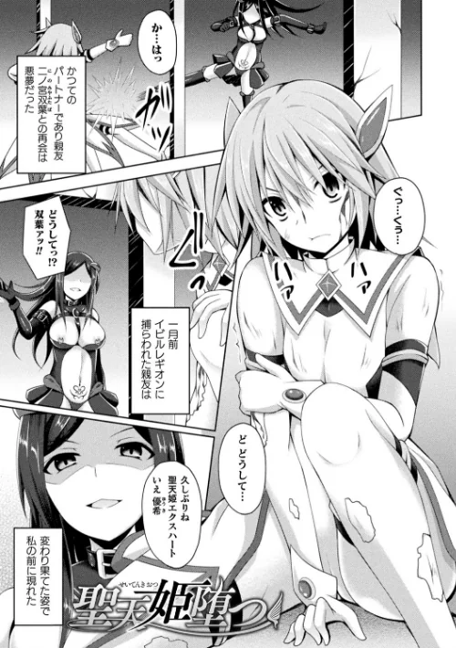 〈エロ漫画〉堕落のテンプテーション|作者：成海優 試し読みサンプル 3ページ目