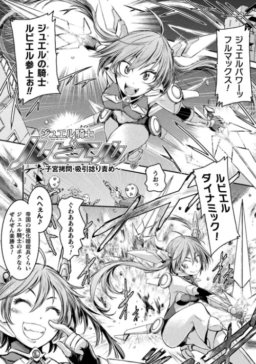 〈エロ漫画〉正義のヒロインは負けてからが本番です|作者:石野鐘音 試し読みサンプル 3ページ目