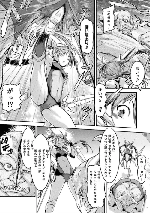 〈エロ漫画〉正義のヒロインは負けてからが本番です|作者:石野鐘音 試し読みサンプル 4ページ目