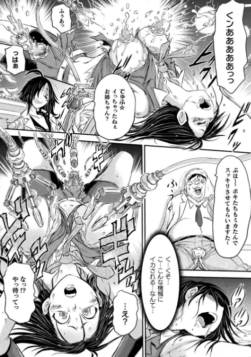 〈エロ漫画〉正義のヒロインは負けてからが本番です|作者:石野鐘音 試し読みサンプル 44ページ目