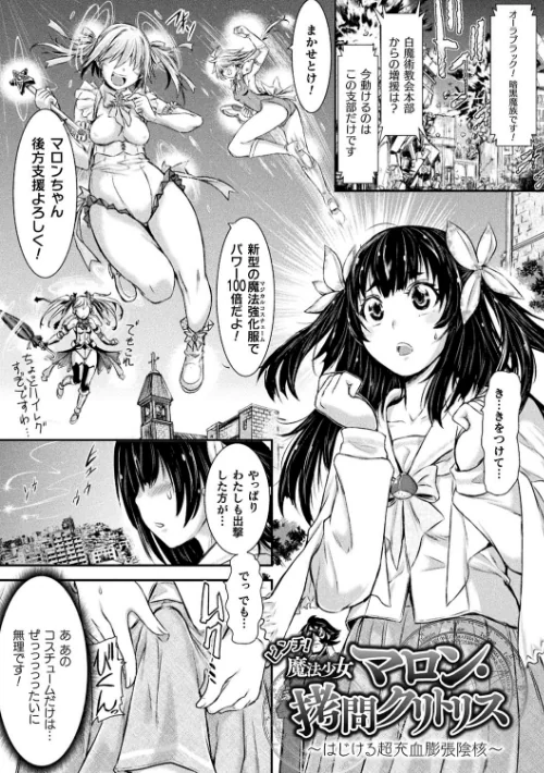 〈エロ漫画〉正義のヒロインは負けてからが本番です|作者:石野鐘音 試し読みサンプル 9ページ目