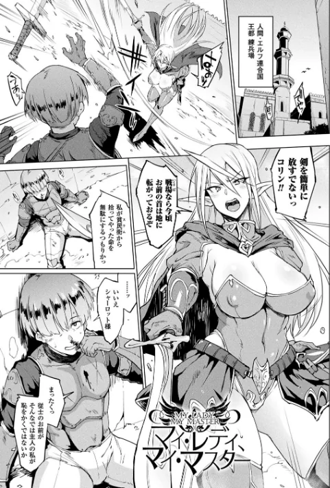〈エロ漫画〉千年隷嬢 〜マイレディ、マイマスター〜|作者：煌野一人 試し読みサンプル 3ページ目