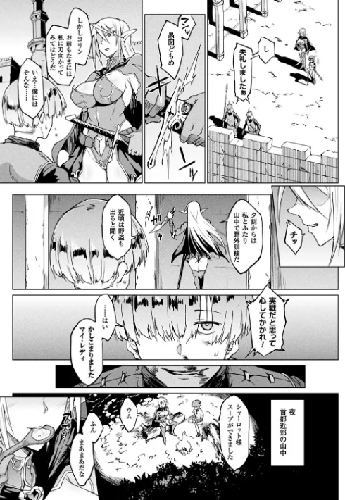〈エロ漫画〉千年隷嬢 〜マイレディ、マイマスター〜|作者：煌野一人 試し読みサンプル 5ページ目