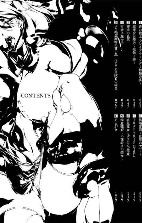 〈エロ漫画〉敗残戦姫〜miserable valkyrie〜|作者:寒天 試し読みサンプル 2ページ目