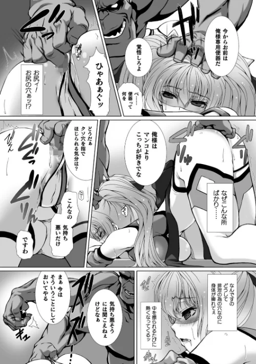 〈エロ漫画〉変幻装姫シャインミラージュ THE COMIC|作者：でぃふぃーと 高浜太郎 試し読みサンプル 22ページ目