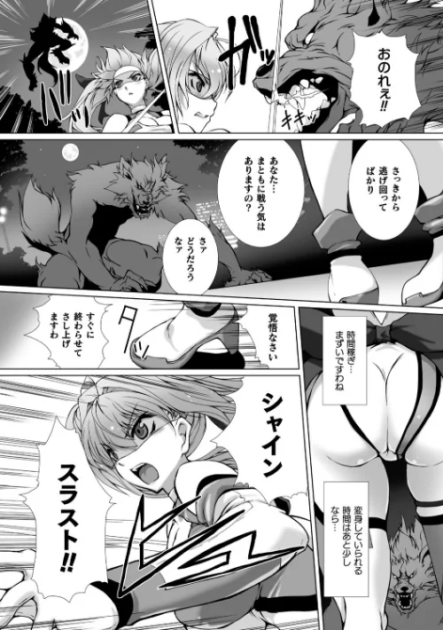 〈エロ漫画〉変幻装姫シャインミラージュ THE COMIC|作者：でぃふぃーと 高浜太郎 試し読みサンプル 4ページ目