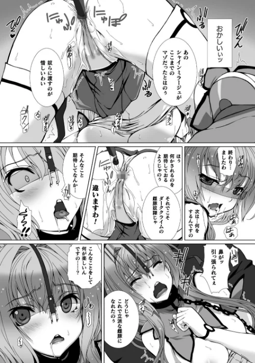 〈エロ漫画〉変幻装姫シャインミラージュ THE COMIC|作者：でぃふぃーと 高浜太郎 試し読みサンプル 33ページ目
