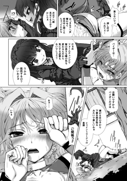 〈エロ漫画〉変幻装姫シャインミラージュ THE COMIC|作者：でぃふぃーと 高浜太郎 試し読みサンプル 41ページ目