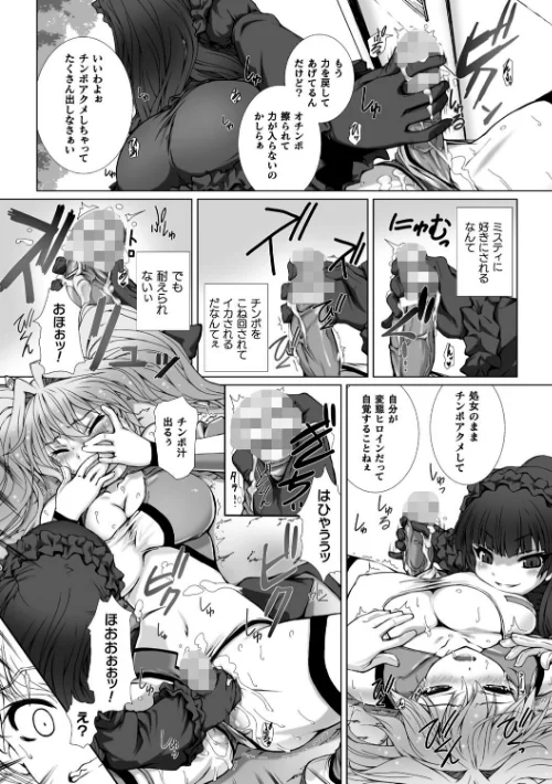 〈エロ漫画〉変幻装姫シャインミラージュ THE COMIC|作者：でぃふぃーと 高浜太郎 試し読みサンプル 45ページ目