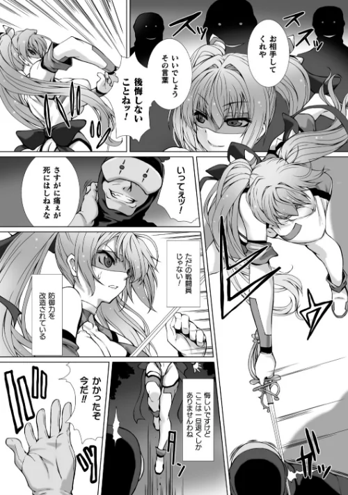 〈エロ漫画〉変幻装姫シャインミラージュ THE COMIC|作者：でぃふぃーと 高浜太郎 試し読みサンプル 6ページ目