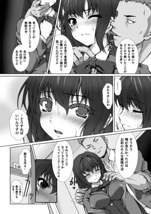 〈エロ漫画〉変幻装姫シャインミラージュ THE COMIC|作者：でぃふぃーと 高浜太郎 試し読みサンプル 53ページ目
