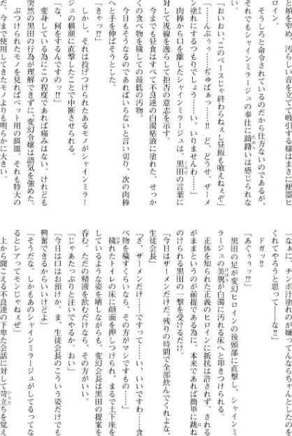 〈エロ漫画〉変幻装姫シャインミラージュ THE COMIC|作者：でぃふぃーと 高浜太郎 試し読みサンプル 64ページ目