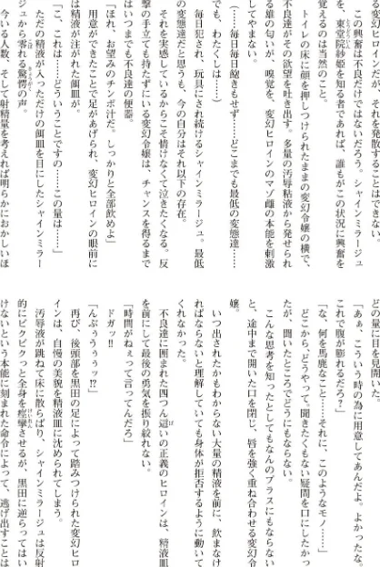 〈エロ漫画〉変幻装姫シャインミラージュ THE COMIC|作者：でぃふぃーと 高浜太郎 試し読みサンプル 65ページ目