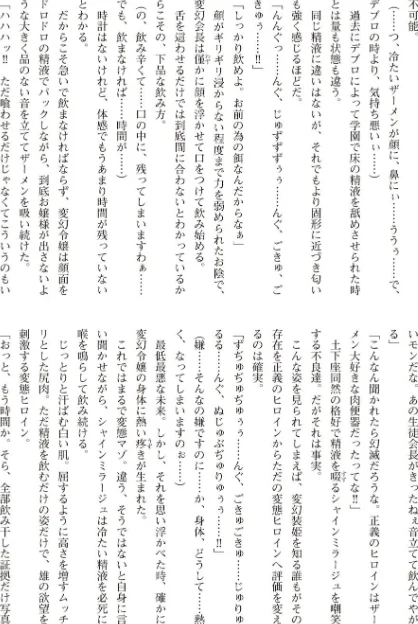 〈エロ漫画〉変幻装姫シャインミラージュ THE COMIC|作者：でぃふぃーと 高浜太郎 試し読みサンプル 66ページ目