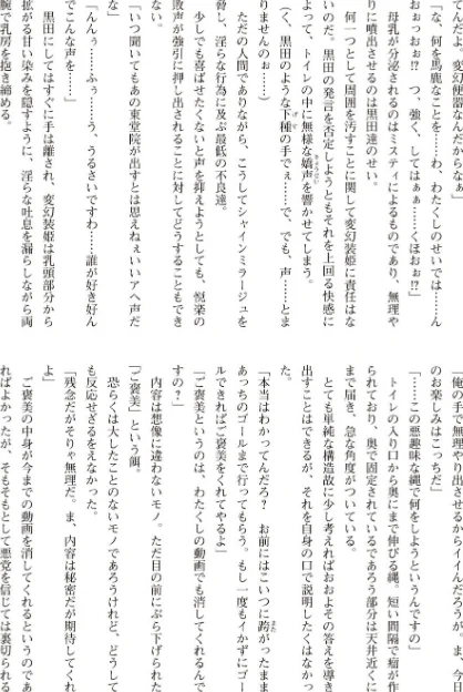 〈エロ漫画〉変幻装姫シャインミラージュ THE COMIC|作者：でぃふぃーと 高浜太郎 試し読みサンプル 68ページ目