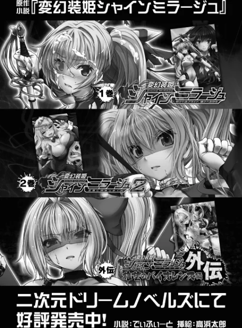 〈エロ漫画〉変幻装姫シャインミラージュ THE COMIC|作者：でぃふぃーと 高浜太郎 試し読みサンプル 73ページ目