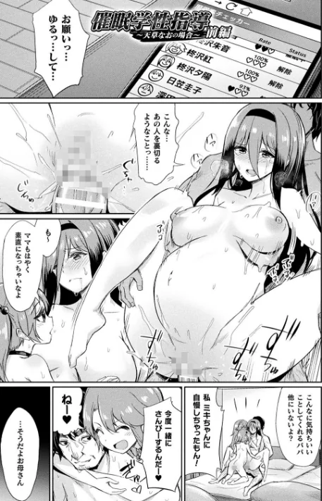〈エロ漫画〉催●学性指導|作者:yasu 試し読みサンプル 11ページ目
