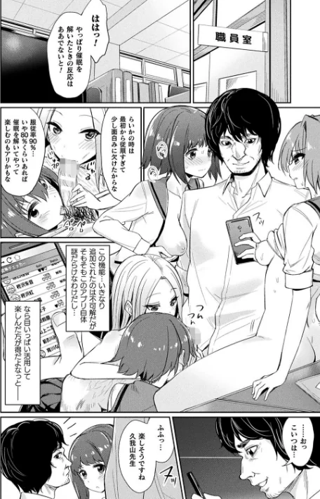 〈エロ漫画〉催●学性指導|作者:yasu 試し読みサンプル 14ページ目