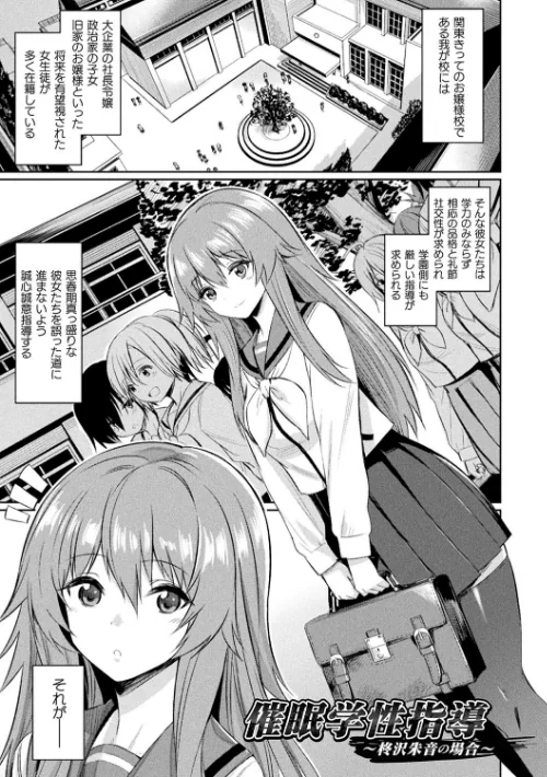 〈エロ漫画〉催●学性指導|作者:yasu 試し読みサンプル 3ページ目