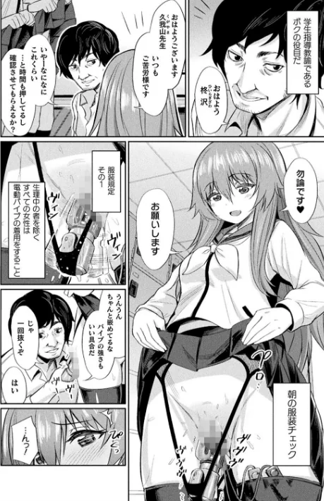 〈エロ漫画〉催●学性指導|作者:yasu 試し読みサンプル 4ページ目