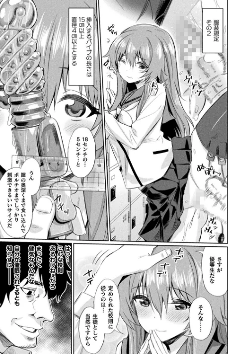 〈エロ漫画〉催●学性指導|作者:yasu 試し読みサンプル 5ページ目