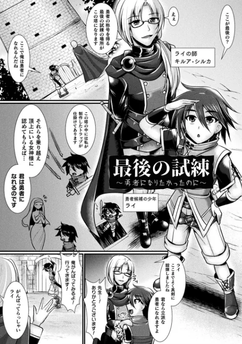 〈エロ漫画〉敗北戦姫サクリファイス|作者:セレス龍 試し読みサンプル 3ページ目