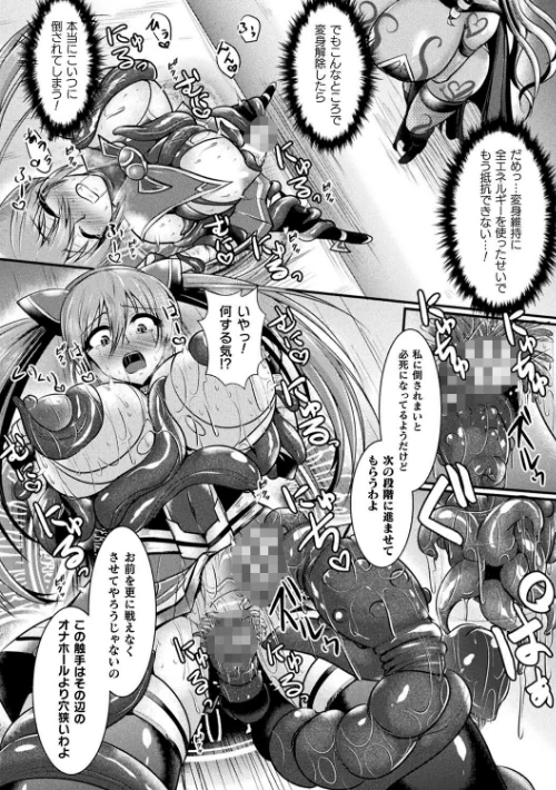 〈エロ漫画〉敗北戦姫サクリファイス|作者:セレス龍 試し読みサンプル 24ページ目