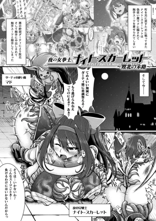 〈エロ漫画〉敗北戦姫サクリファイス|作者:セレス龍 試し読みサンプル 33ページ目