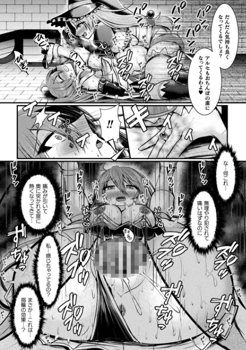 〈エロ漫画〉敗北戦姫サクリファイス|作者:セレス龍 試し読みサンプル 48ページ目