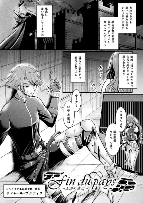 〈エロ漫画〉敗北戦姫サクリファイス|作者:セレス龍 試し読みサンプル 49ページ目
