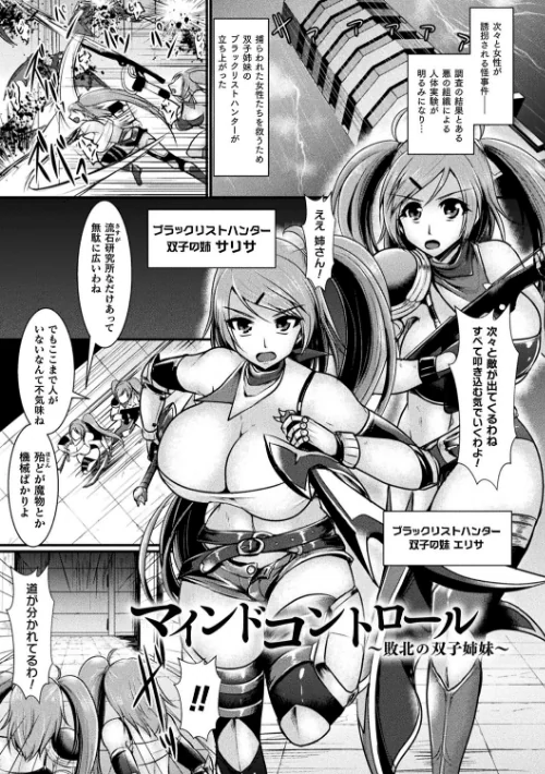 〈エロ漫画〉敗北戦姫サクリファイス|作者:セレス龍 試し読みサンプル 9ページ目