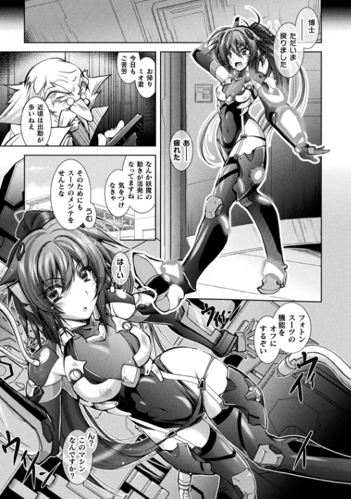 〈エロ漫画〉HEROINE CRISIS|作者：ぱふぇ 試し読みサンプル 5ページ目