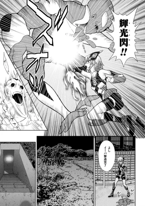 〈エロ漫画〉煌装閃姫クリスティア|作者：chaccu 試し読みサンプル 11ページ目