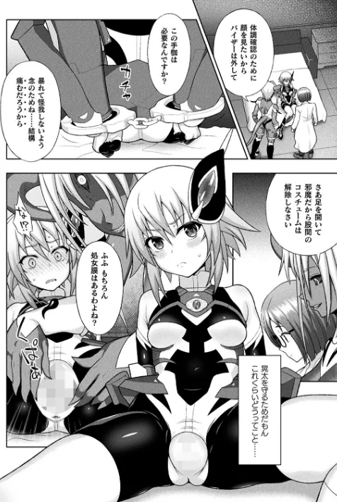 〈エロ漫画〉煌装閃姫クリスティア|作者：chaccu 試し読みサンプル 18ページ目