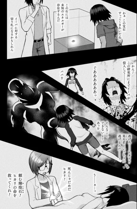 〈エロ漫画〉煌装閃姫クリスティア|作者：chaccu 試し読みサンプル 3ページ目