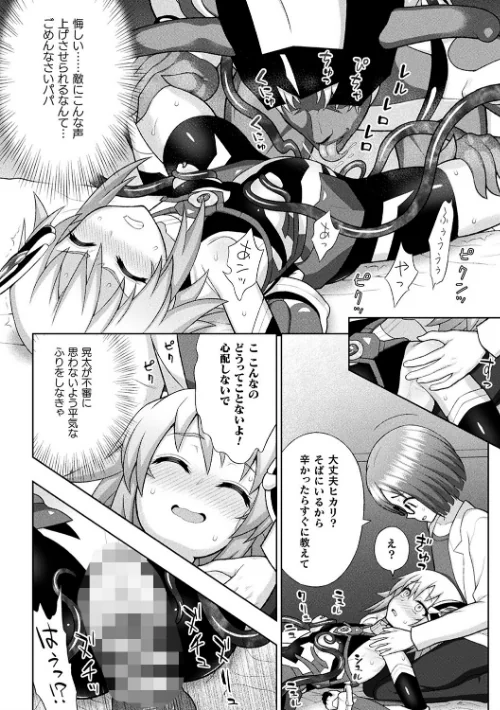 〈エロ漫画〉煌装閃姫クリスティア|作者：chaccu 試し読みサンプル 22ページ目