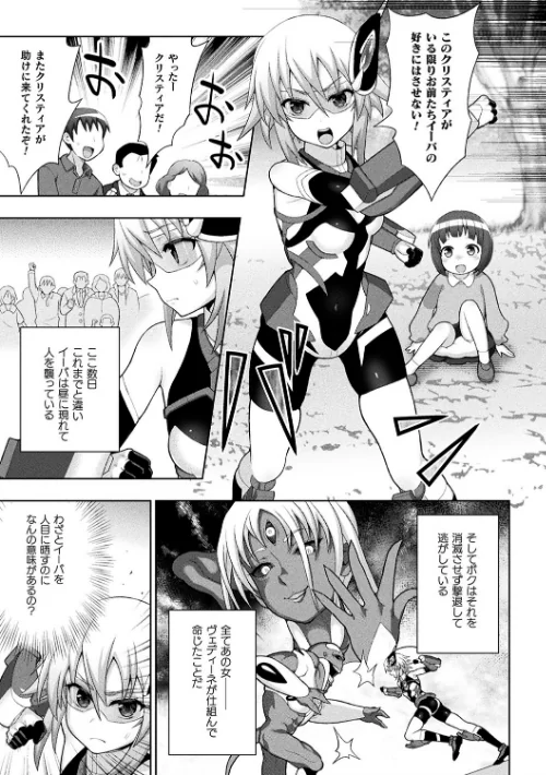 〈エロ漫画〉煌装閃姫クリスティア|作者：chaccu 試し読みサンプル 27ページ目