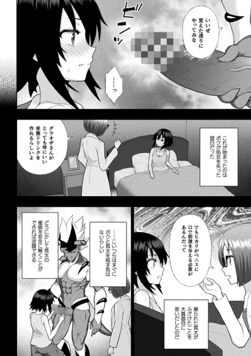 〈エロ漫画〉煌装閃姫クリスティア|作者：chaccu 試し読みサンプル 28ページ目