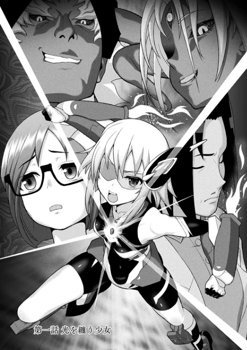 〈エロ漫画〉煌装閃姫クリスティア|作者：chaccu 試し読みサンプル 4ページ目