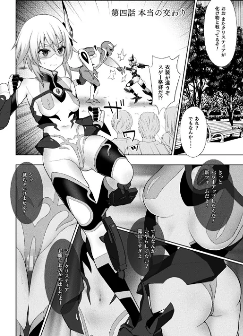 〈エロ漫画〉煌装閃姫クリスティア|作者：chaccu 試し読みサンプル 34ページ目